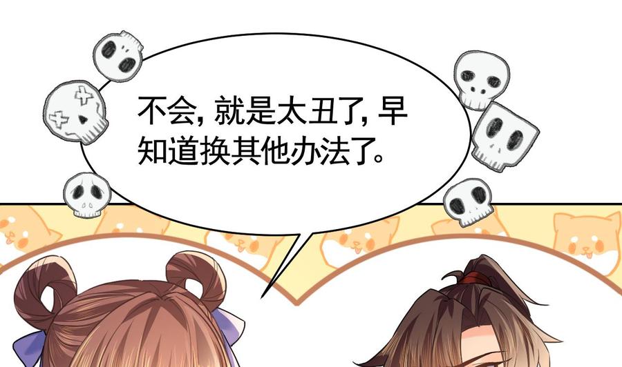 皇弟，莫提刀 - 第16话 离我，皇姐远点！ - 第70张图