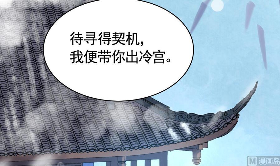 皇弟，莫提刀 - 第16话 离我，皇姐远点！ - 第66张图