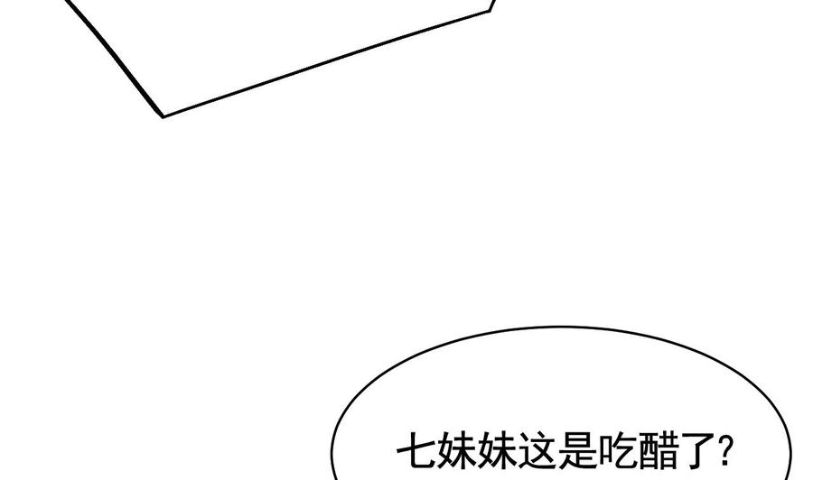 皇弟，莫提刀 - 第16话 离我，皇姐远点！ - 第86张图