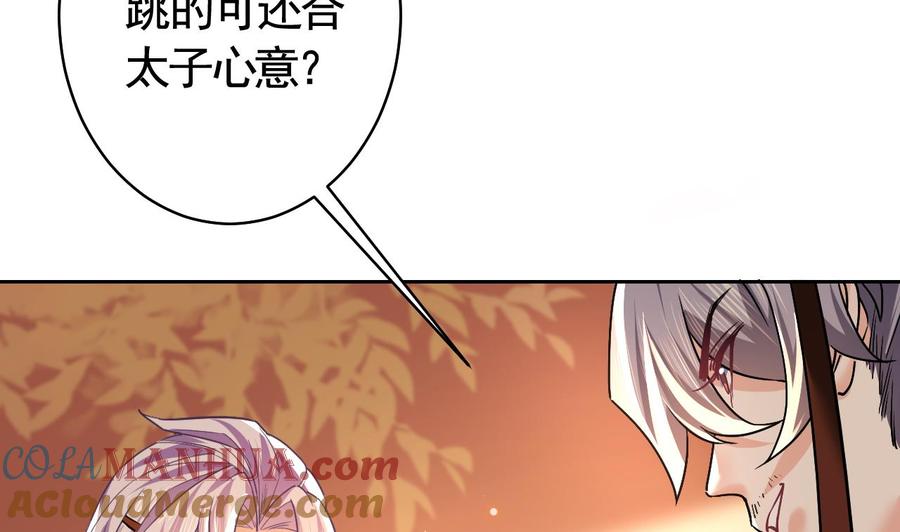 皇弟，莫提刀 - 第16话 离我，皇姐远点！ - 第25张图