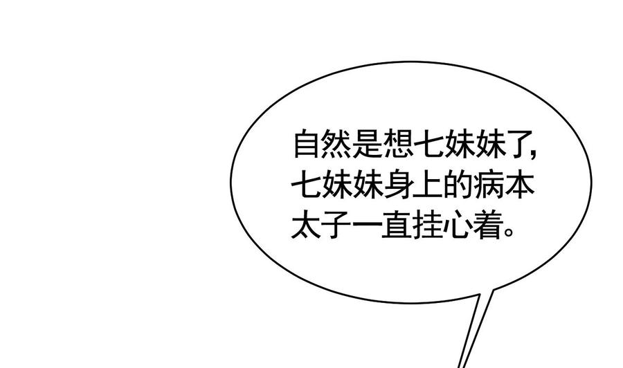 皇弟，莫提刀 - 第16话 离我，皇姐远点！ - 第82张图