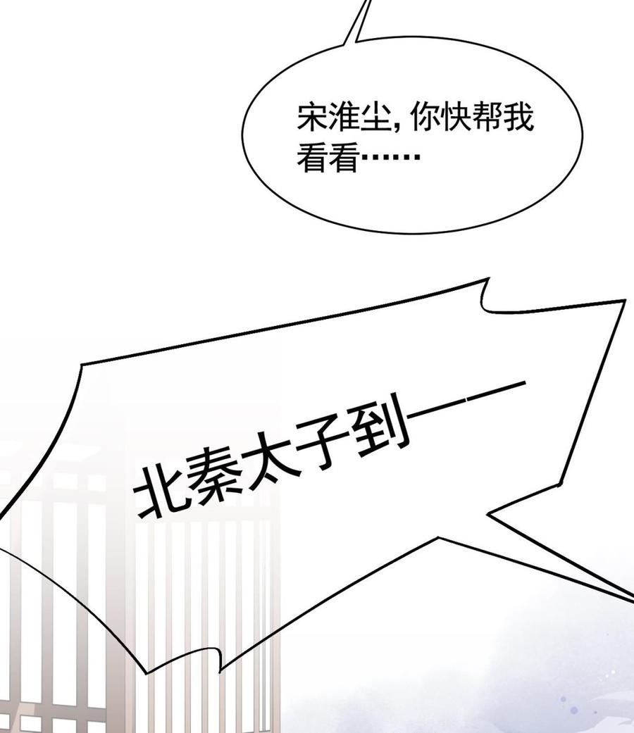 皇弟，莫提刀 - 第16话 离我，皇姐远点！ - 第76张图