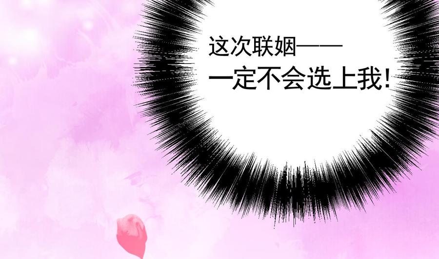 皇弟，莫提刀 - 第16话 离我，皇姐远点！ - 第8张图