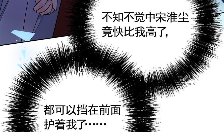 皇弟，莫提刀 - 第16话 离我，皇姐远点！ - 第95张图