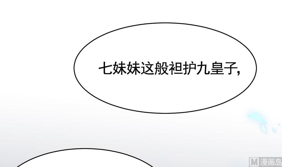 皇弟，莫提刀 - 第16话 离我，皇姐远点！ - 第126张图