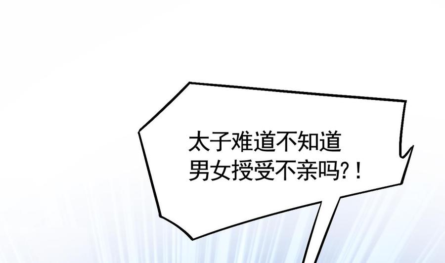 皇弟，莫提刀 - 第16话 离我，皇姐远点！ - 第91张图