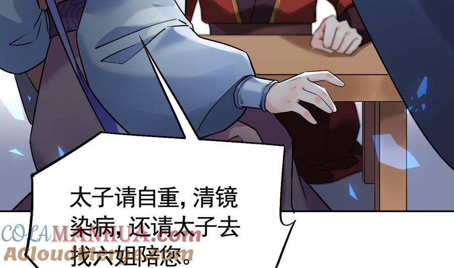 皇弟，莫提刀 - 第16话 离我，皇姐远点！ - 第85张图