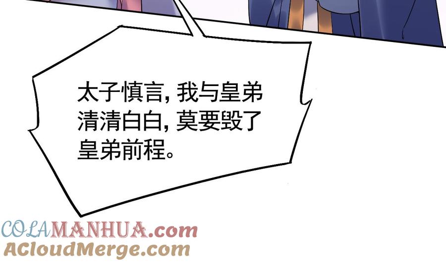 皇弟，莫提刀 - 第16话 离我，皇姐远点！ - 第125张图