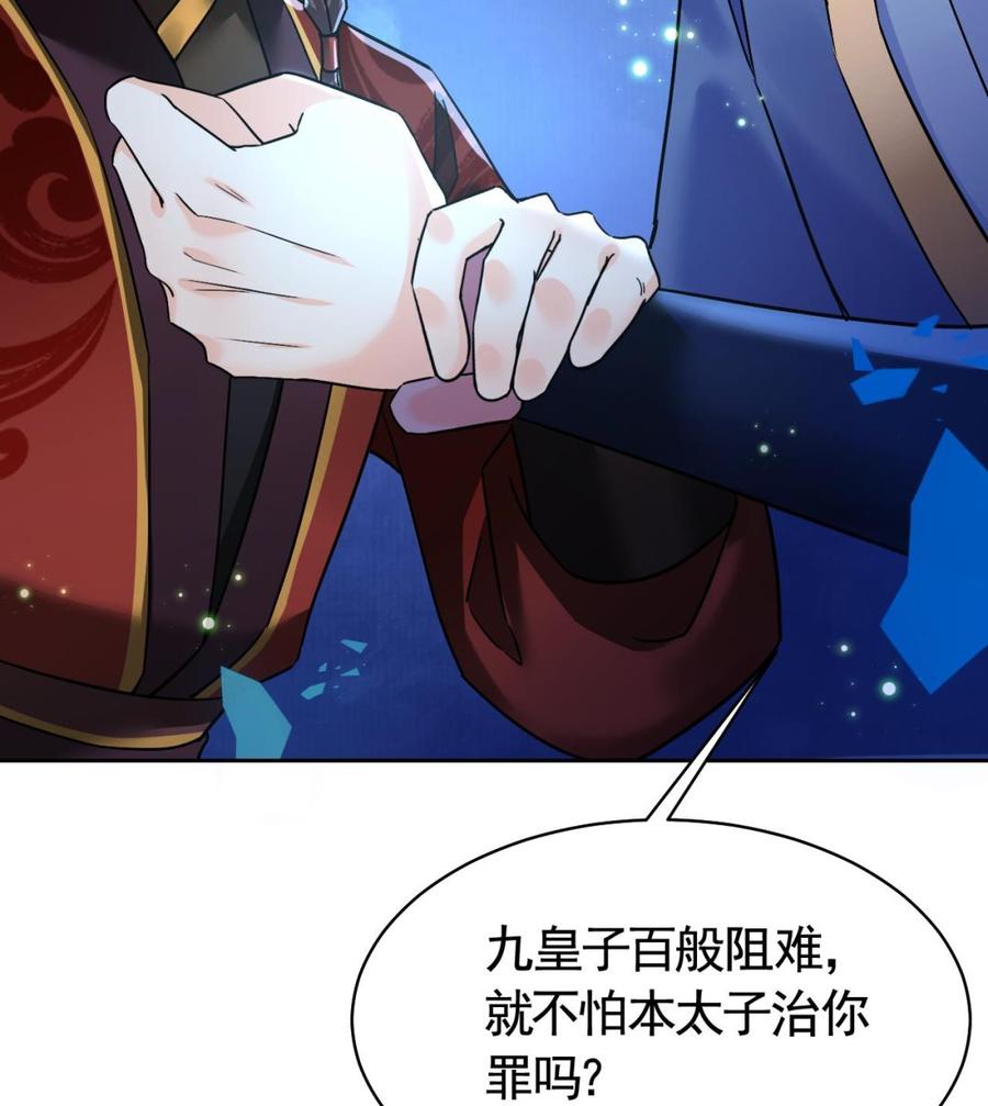 皇弟，莫提刀 - 第16话 离我，皇姐远点！ - 第115张图