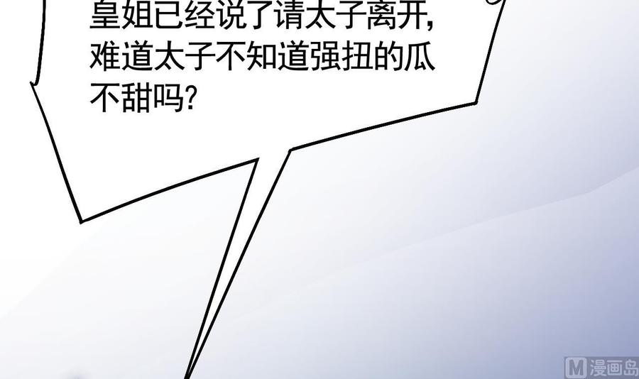 皇弟，莫提刀 - 第16话 离我，皇姐远点！ - 第111张图