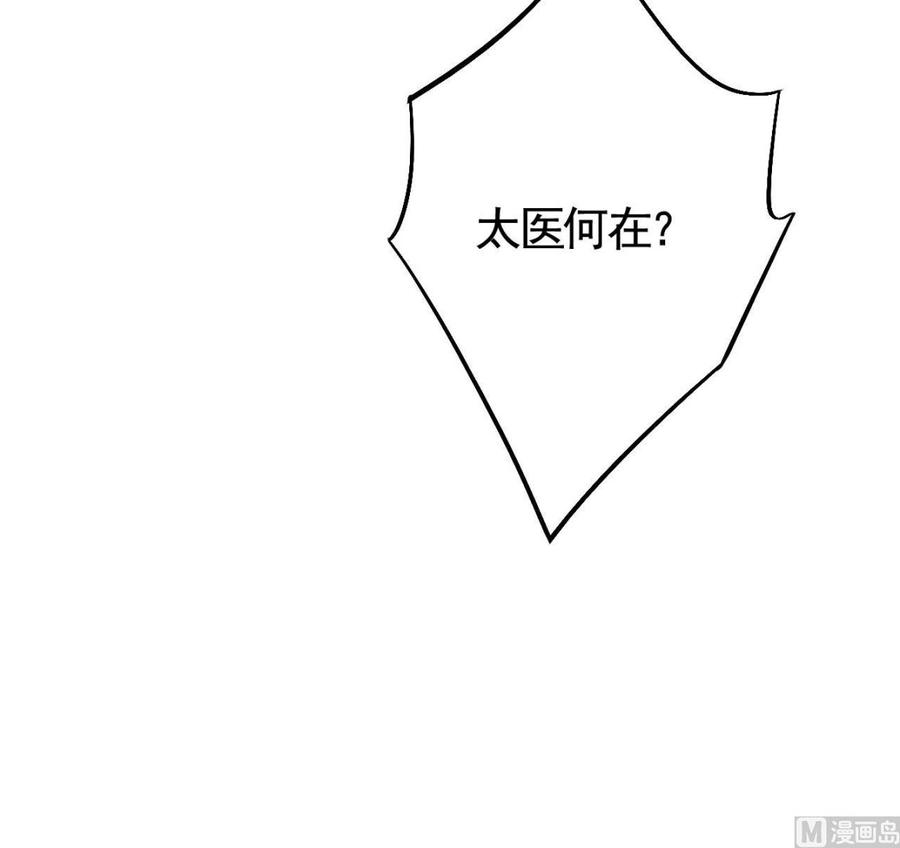 皇弟，莫提刀 - 第16话 离我，皇姐远点！ - 第48张图