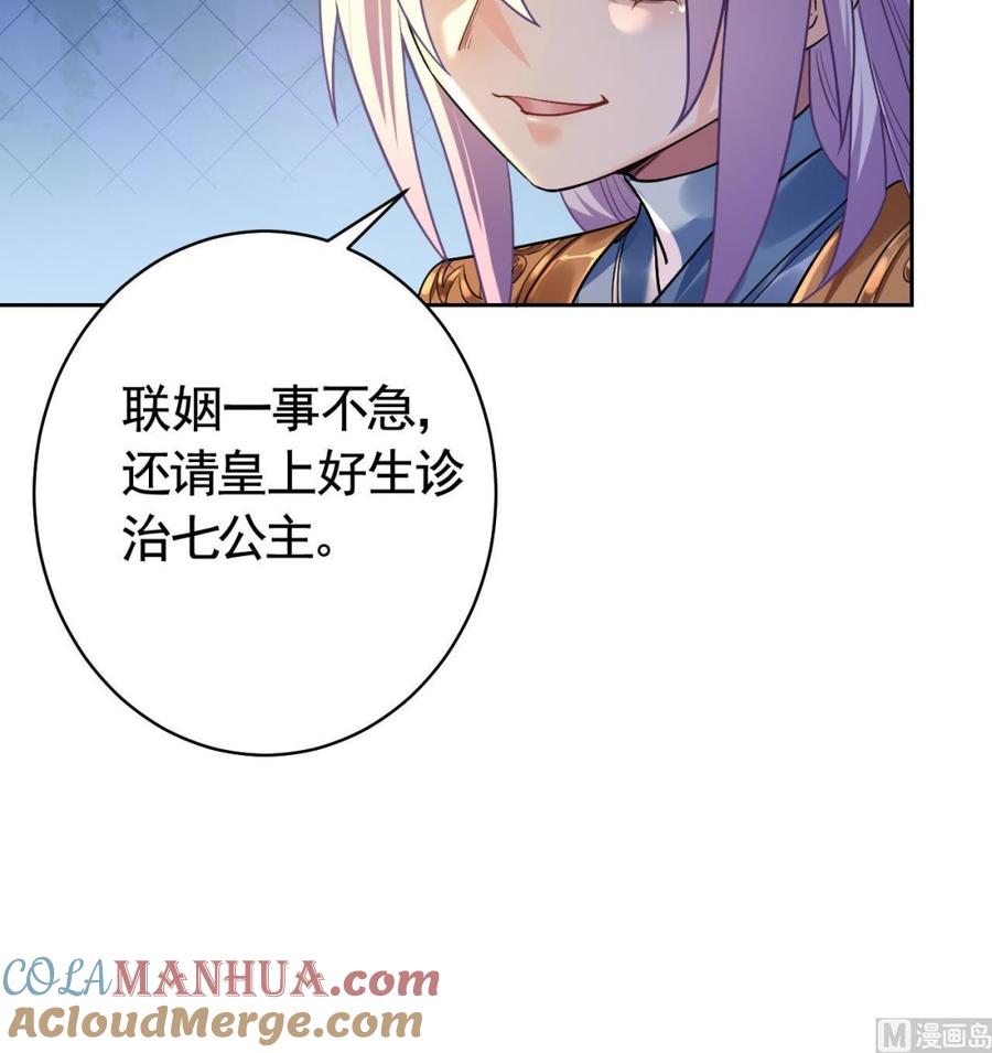 皇弟，莫提刀 - 第16话 离我，皇姐远点！ - 第57张图