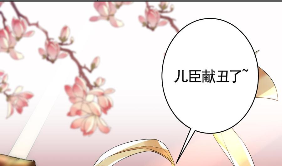 皇弟，莫提刀 - 第16话 离我，皇姐远点！ - 第22张图