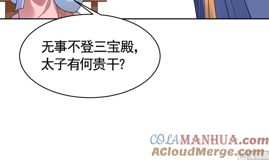 皇弟，莫提刀 - 第16话 离我，皇姐远点！ - 第81张图