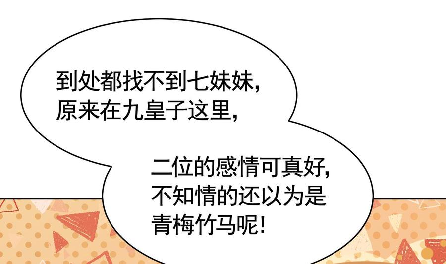 皇弟，莫提刀 - 第16话 离我，皇姐远点！ - 第79张图