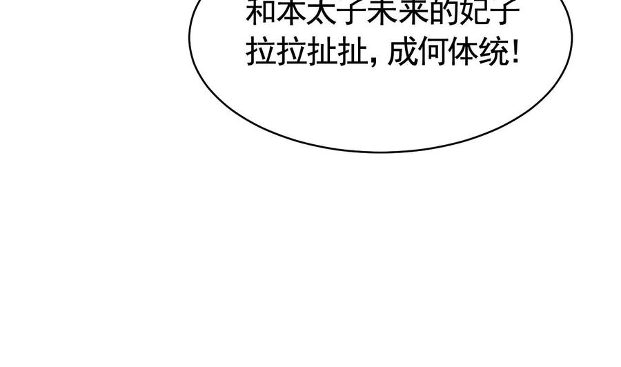 皇弟，莫提刀 - 第16话 离我，皇姐远点！ - 第100张图