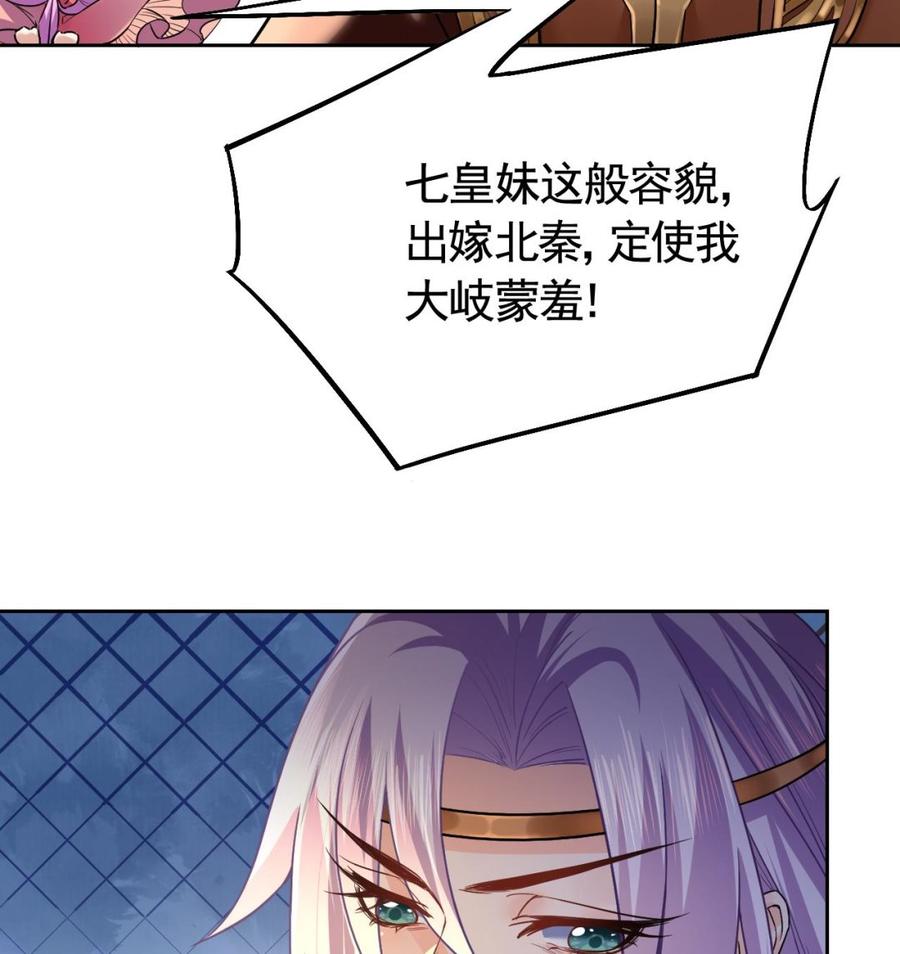 皇弟，莫提刀 - 第16话 离我，皇姐远点！ - 第56张图