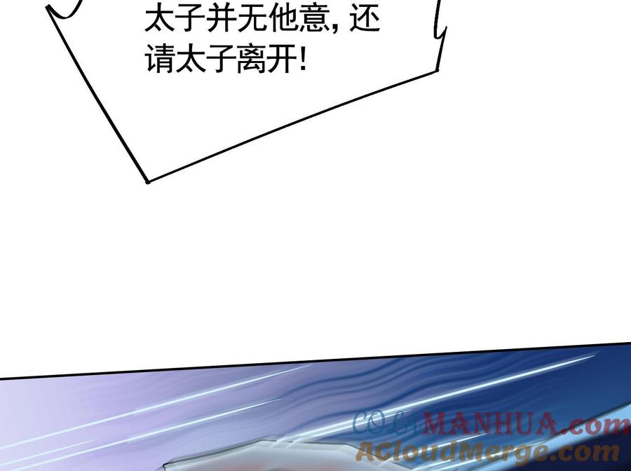 皇弟，莫提刀 - 第16话 离我，皇姐远点！ - 第89张图