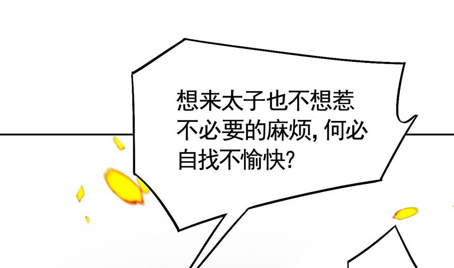 皇弟，莫提刀 - 第16话 离我，皇姐远点！ - 第118张图