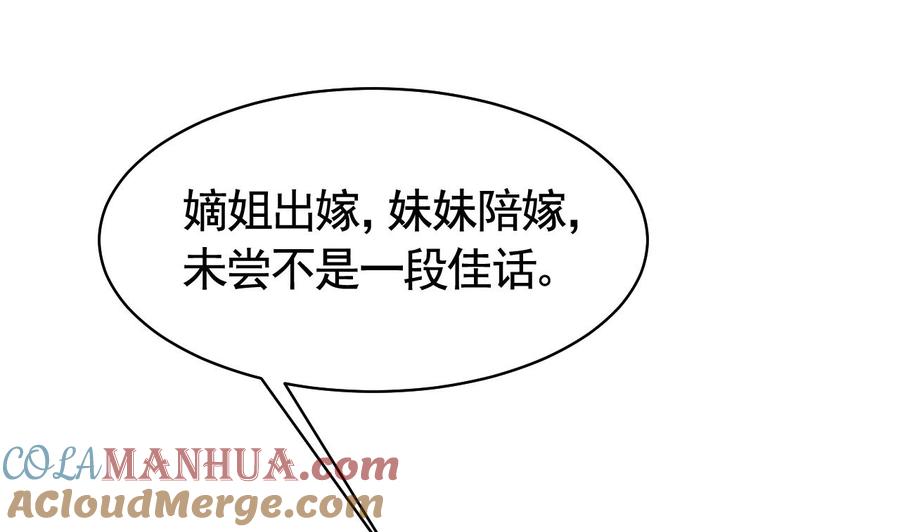 皇弟，莫提刀 - 第16话 离我，皇姐远点！ - 第37张图