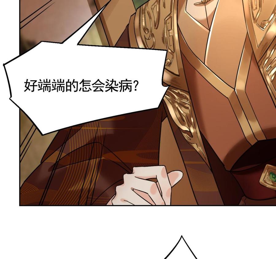 皇弟，莫提刀 - 第16话 离我，皇姐远点！ - 第47张图