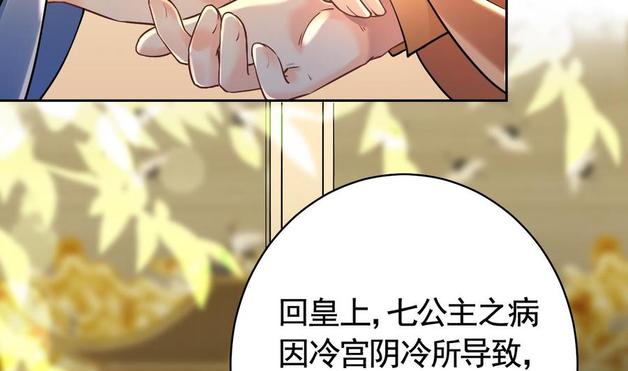 皇弟，莫提刀 - 第16话 离我，皇姐远点！ - 第50张图