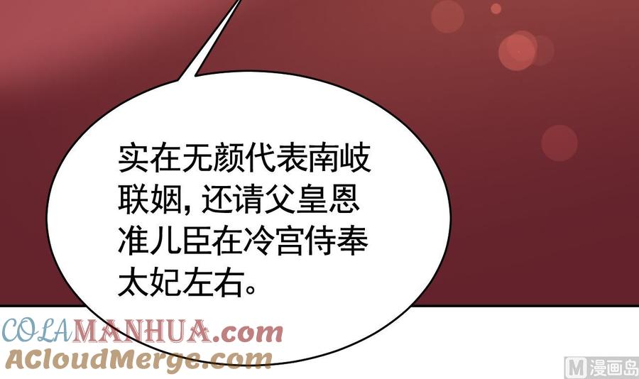 皇弟，莫提刀 - 第16话 离我，皇姐远点！ - 第45张图