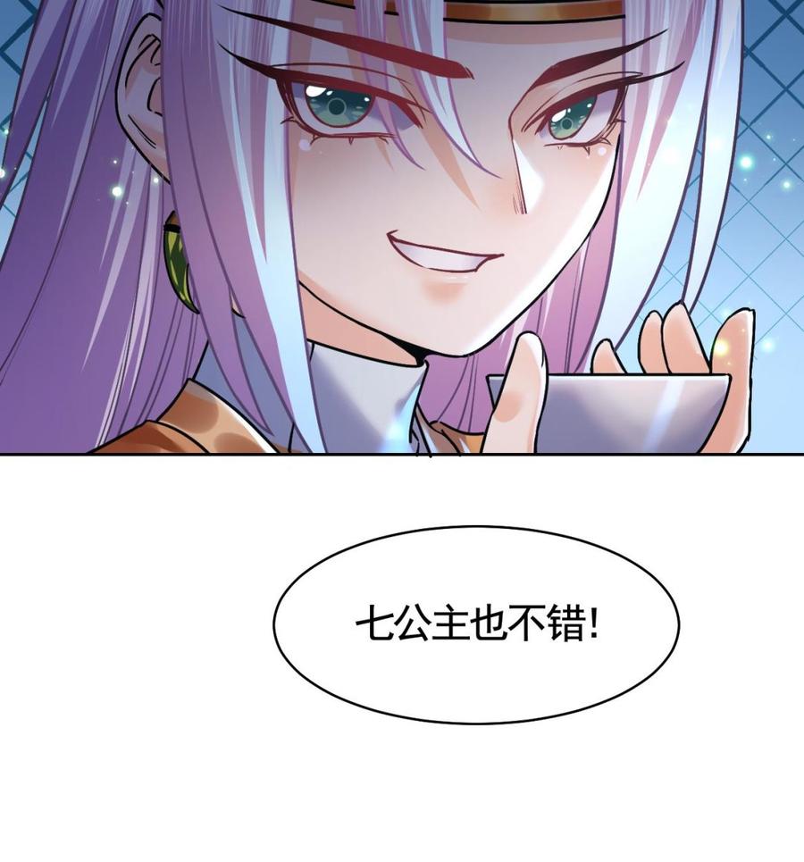 皇弟，莫提刀 - 第16话 离我，皇姐远点！ - 第34张图