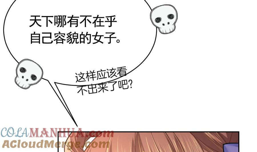 皇弟，莫提刀 - 第16话 离我，皇姐远点！ - 第73张图