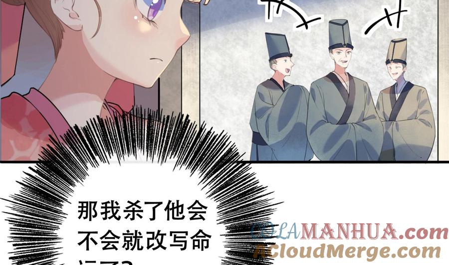 皇弟，莫提刀 - 第1话 弑姐 - 第89张图