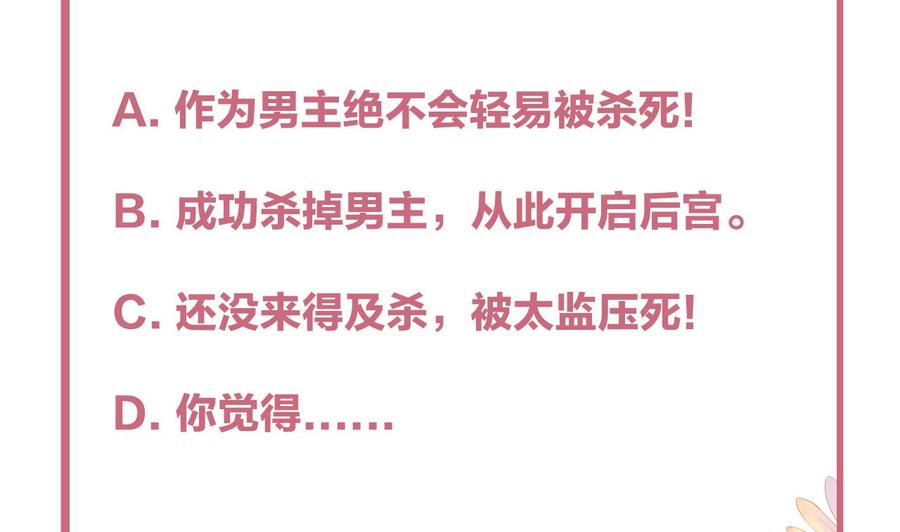 皇弟，莫提刀 - 第1话 弑姐 - 第103张图