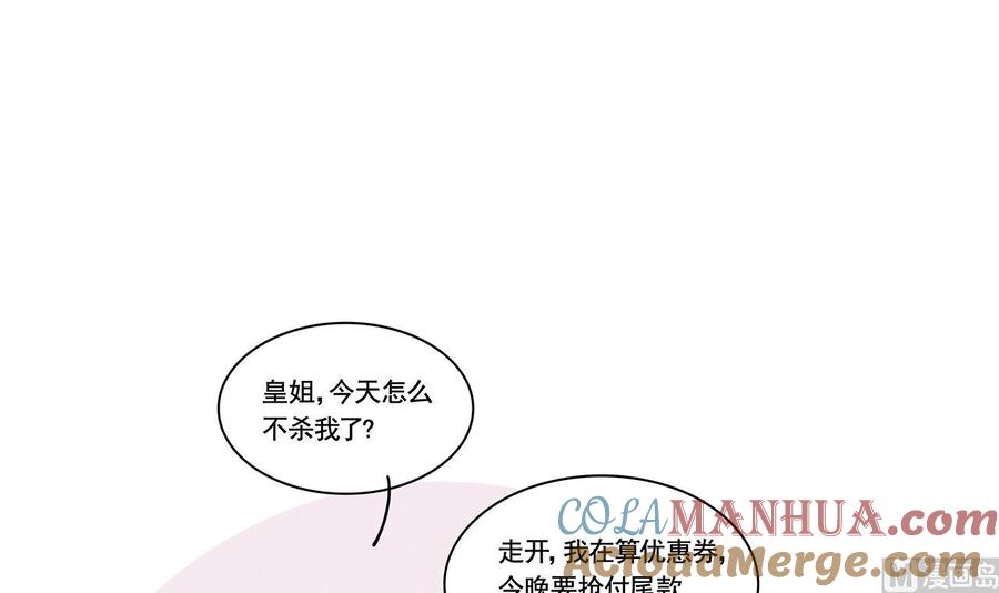 皇弟，莫提刀 - 第1话 弑姐 - 第105张图