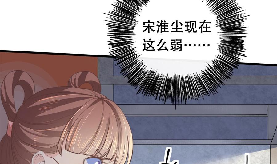 皇弟，莫提刀 - 第1话 弑姐 - 第88张图