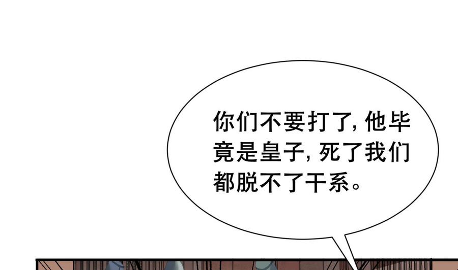 皇弟，莫提刀 - 第1话 弑姐 - 第79张图