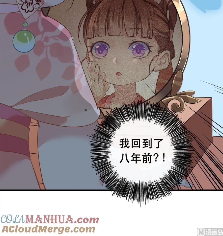 皇弟，莫提刀 - 第1话 弑姐 - 第57张图