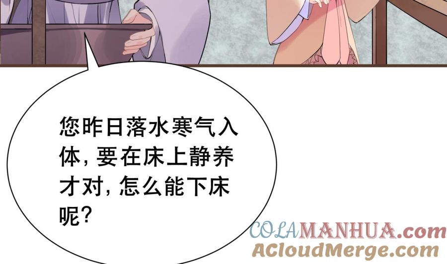 皇弟，莫提刀 - 第1话 弑姐 - 第65张图