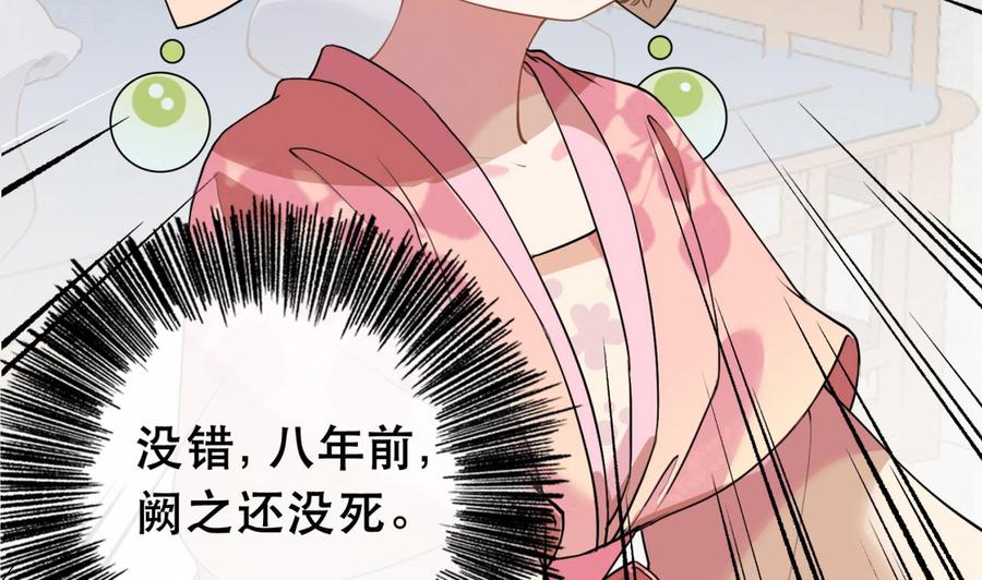 皇弟，莫提刀 - 第1话 弑姐 - 第62张图