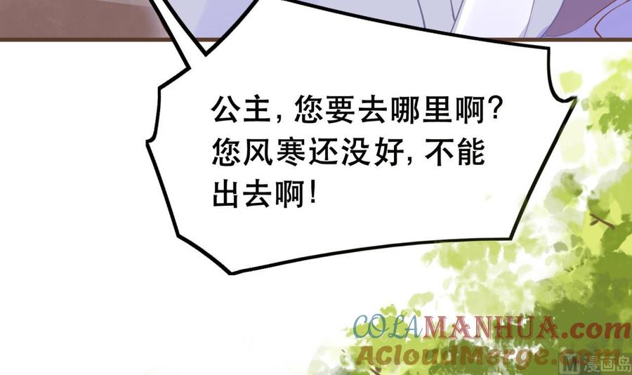 皇弟，莫提刀 - 第1话 弑姐 - 第69张图