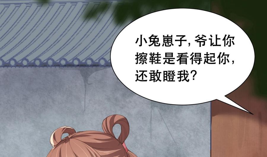 皇弟，莫提刀 - 第1话 弑姐 - 第76张图