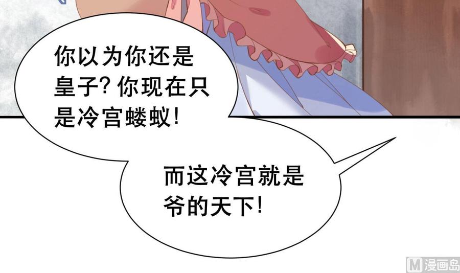 皇弟，莫提刀 - 第1话 弑姐 - 第78张图