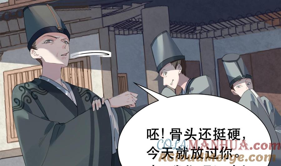 皇弟，莫提刀 - 第1话 弑姐 - 第85张图