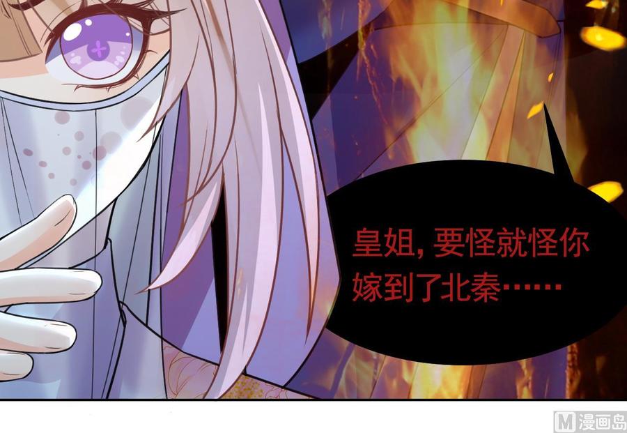 皇弟，莫提刀 - 第17话 杀意再现 - 第54张图