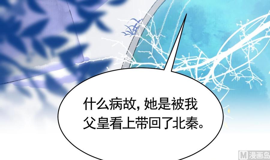 皇弟，莫提刀 - 第17话 杀意再现 - 第51张图