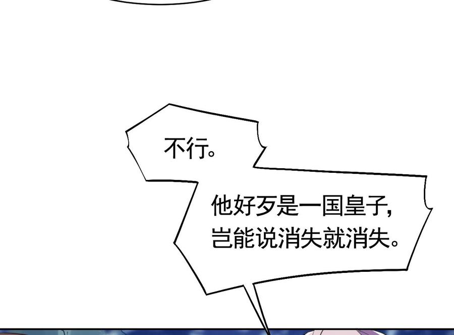 皇弟，莫提刀 - 第17话 杀意再现 - 第76张图