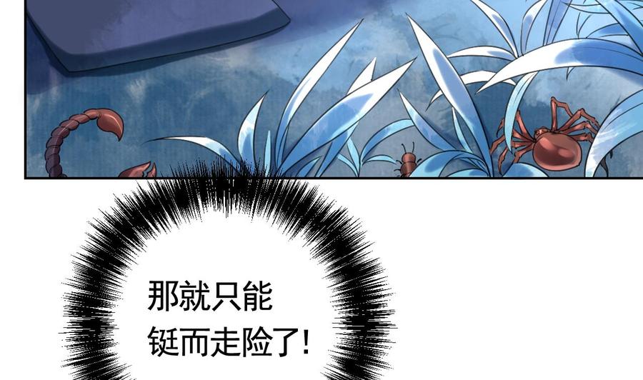 皇弟，莫提刀 - 第17话 杀意再现 - 第31张图