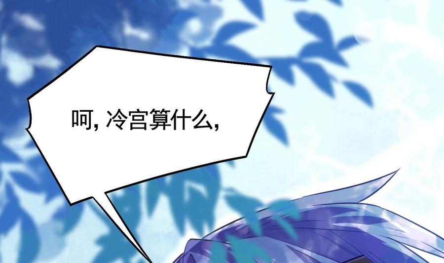 皇弟，莫提刀 - 第17话 杀意再现 - 第83张图