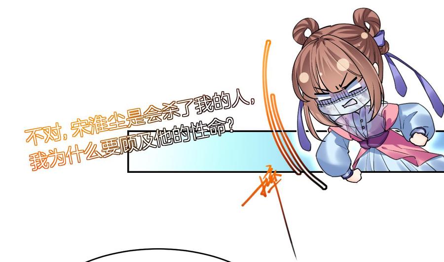 皇弟，莫提刀 - 第17话 杀意再现 - 第79张图