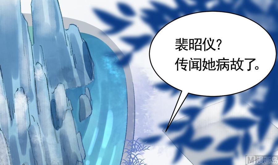 皇弟，莫提刀 - 第17话 杀意再现 - 第48张图