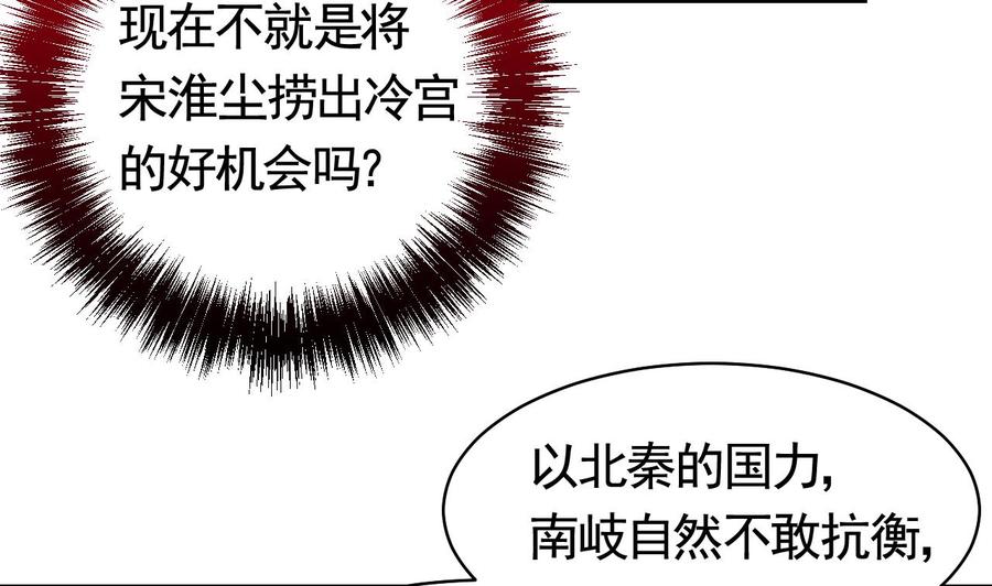 皇弟，莫提刀 - 第17话 杀意再现 - 第68张图