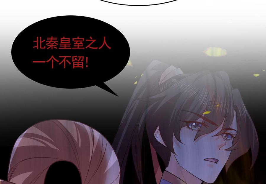 皇弟，莫提刀 - 第17话 杀意再现 - 第52张图